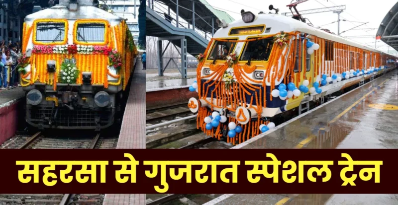 Special Train From Saharsa To Gujarat Starts