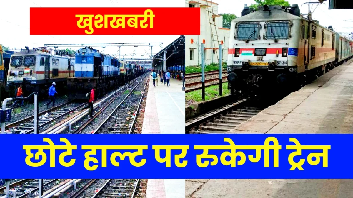 Now some train stop at Ara Sasaram