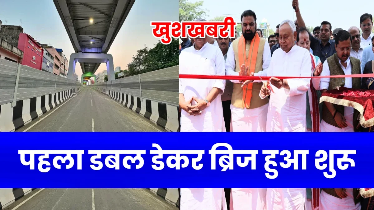 Patna Double Decker flyover started
