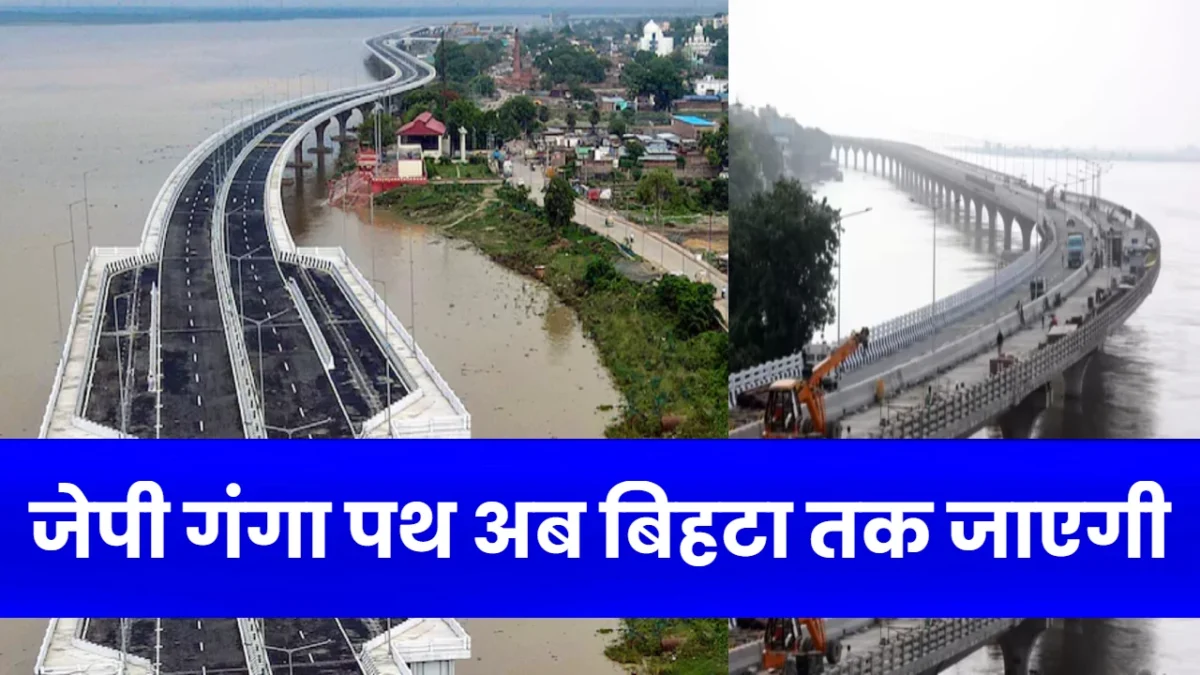 JP Ganga Path Extension Approved