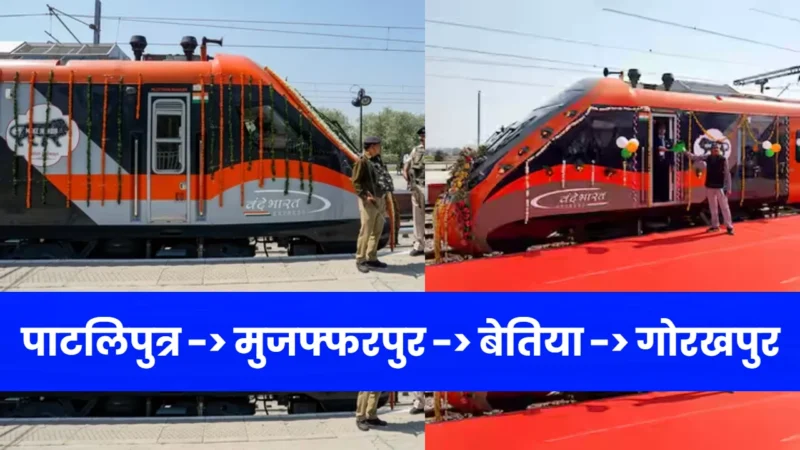 Vande Bharat: Gorakhpur to Patliputra