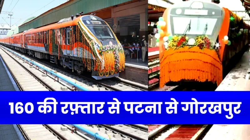 Patna-Gorakhpur Vande Bharat Express