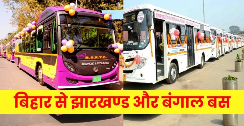 New Bus service from Bihar to Jharkhand and West Bengal