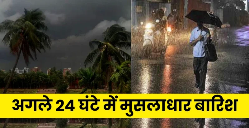 Heavy rain alert in North Bihar today