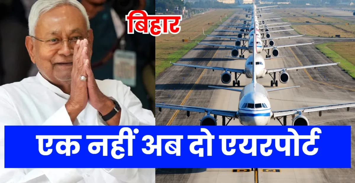 Bhagalpur Airport Development: Two Airports Coming Soon