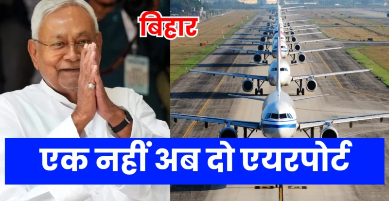 Bhagalpur Airport Development: Two Airports Coming Soon