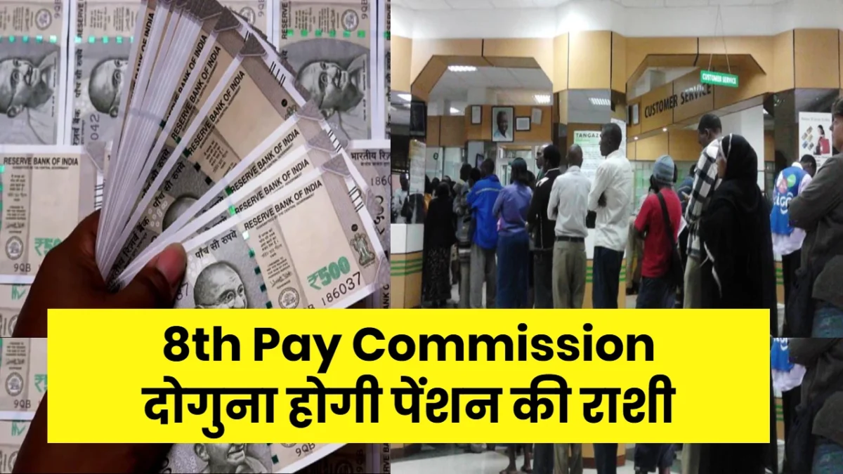 Pension Hike with 8th Pay Commission